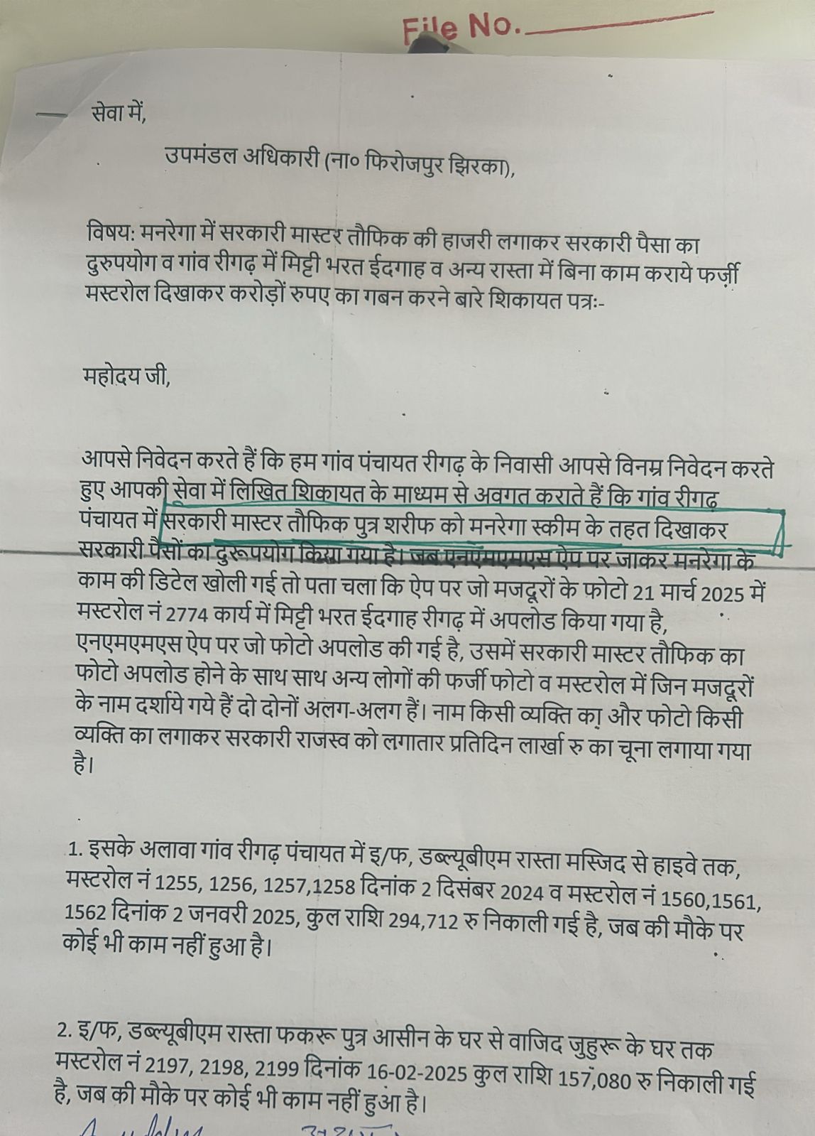 ਸ਼ਿਕਾਇਤਕਰਤਾ ਦੁਆਰਾ ਦਿੱਤੀ ਗਈ ਸ਼ਿਕਾਇਤ