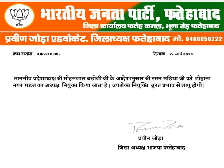 ਰਮਨ ਮਦੀਆ ਨੂੰ ਟਹਾਨਾ ਨਗਰ ਨਿਗੰਬਰ ਦੇ ਪ੍ਰਧਾਨ ਬਣਾਉਣ ਲਈ ਪੱਤਰ.