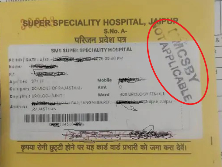 एडमिट कार्ड पर मुख्यमंत्री चिरंजीवी स्वास्थ्य बीमा योजना (MMCSBY) नॉट एप्लीकेबल की ही मोहर लगाई जा रही है।