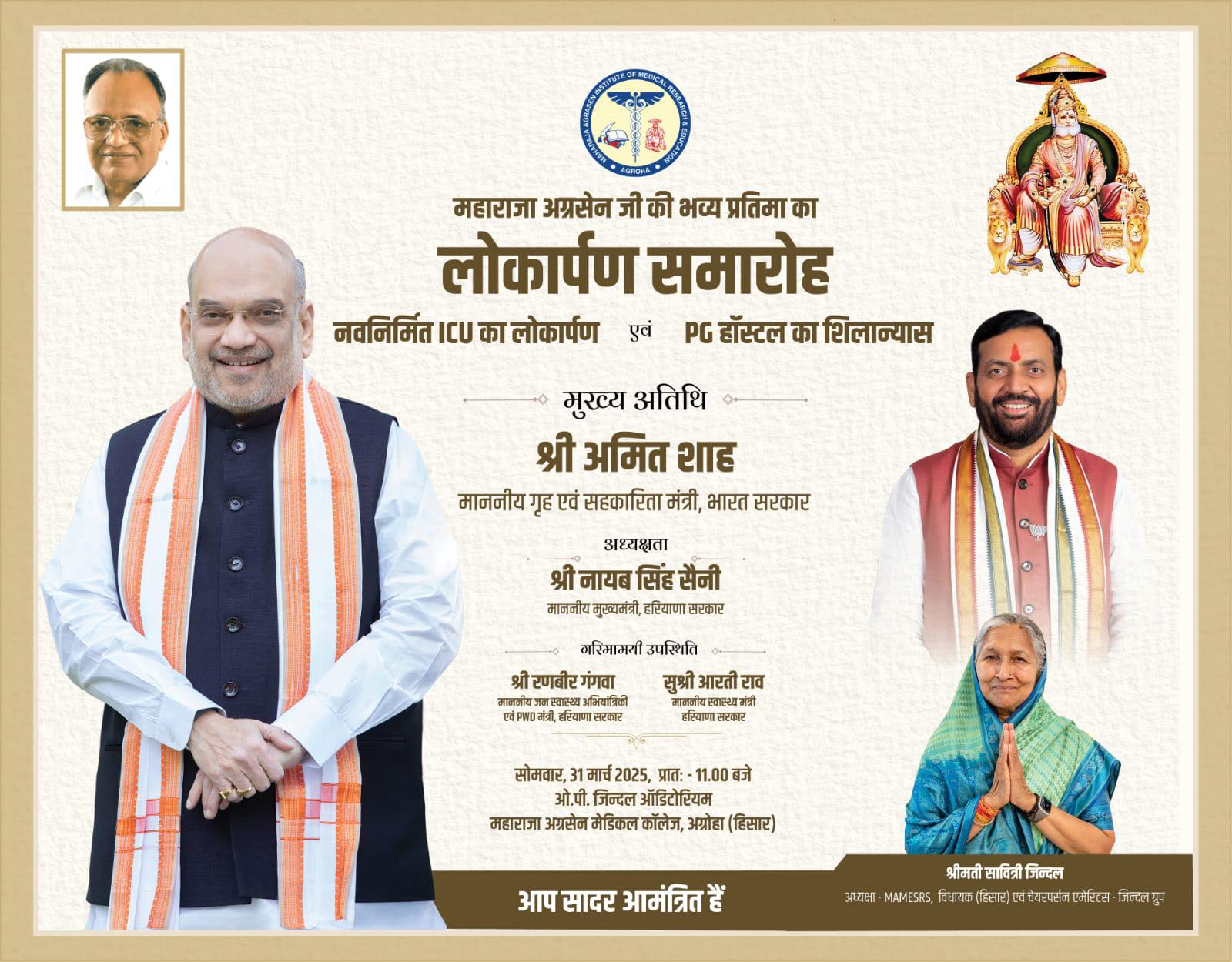 जिंदल हाउस की तरफ से अमित शाह के कार्यक्रम को लेकर पोस्टर जारी किया गया है।