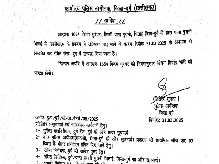 पुलिस अधीक्षक ने जारी किया निलंबन आदेश