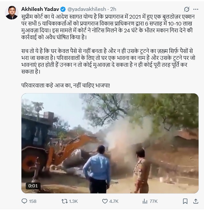 SC ने म्हटले- प्रयागराजमधील बुलडोझर कारवाईने आम्हाला धक्का बसला: 2021 मध्ये घर पाडल्याबद्दल म्हणाले- हे अमानवीय; प्रत्येकी 10 लाख भरपाई देण्याचे आदेश SC ने म्हटले- प्रयागराजमधील बुलडोझर कारवाईने आम्हाला धक्का बसला: 2021 मध्ये घर पाडल्याबद्दल म्हणाले- हे अमानवीय; प्रत्येकी 10 लाख भरपाई देण्याचे आदेश