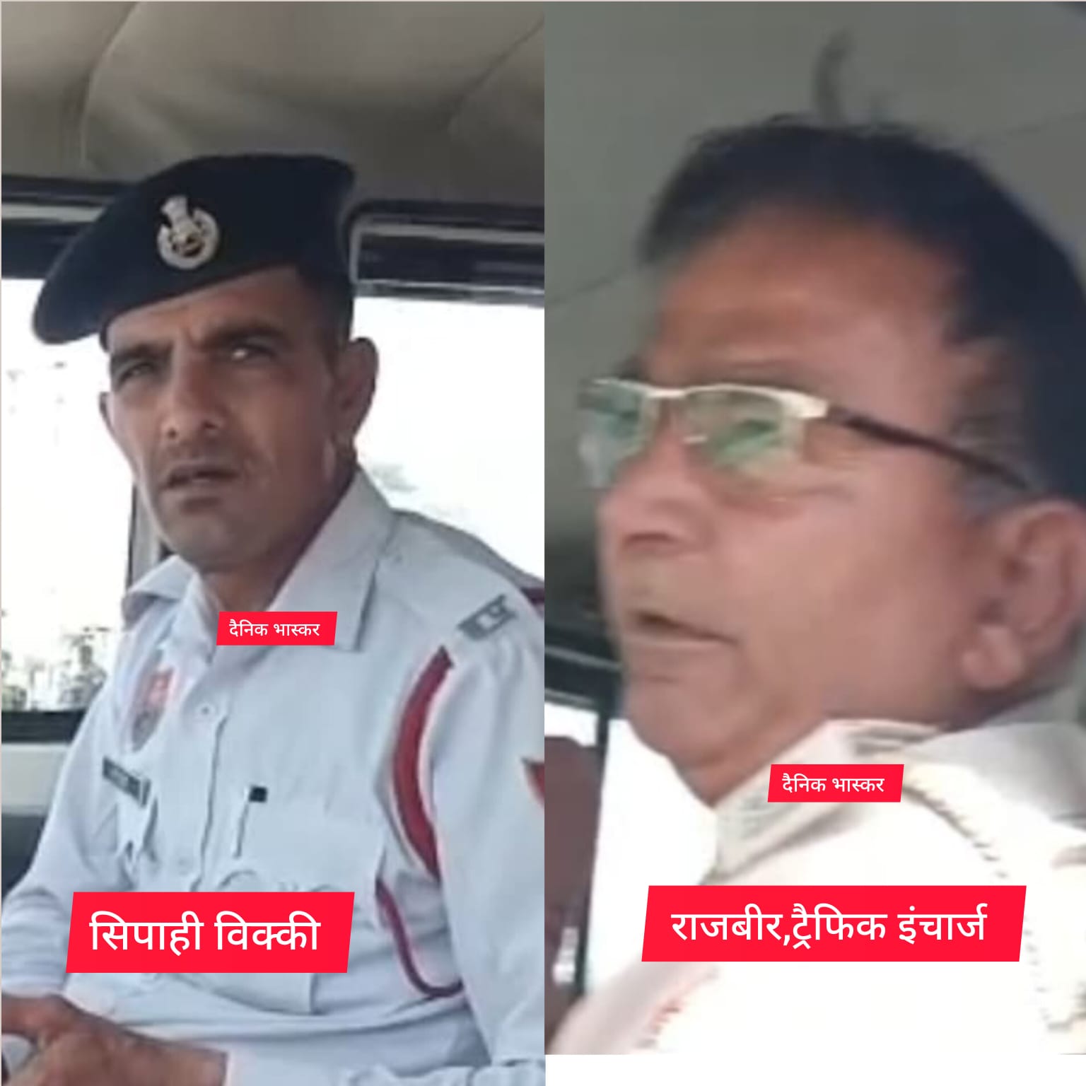 ਸਿਪਾਹੀ ਵਿੱਕੀ ਅਤੇ ਟ੍ਰੈਫਿਕ ਇੰਚਾਰਜ ਰਾਜਬੀਰ ਸਿੰਘ ਦੋਵੇਂ ਗੈਰਕਾਨੂੰਨੀ ਤੌਰ 'ਤੇ ਸਹੁੰ ਚੁੱਕ ਰਹੇ ਸਨ