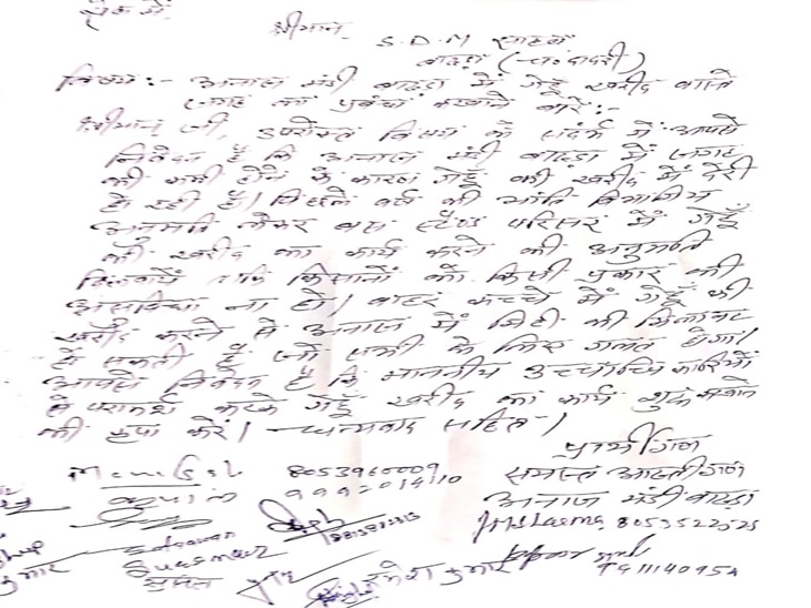 ਮੰਗ ਪੱਤਰ ਦੀ ਇੱਕ ਕਾਪੀ ਐਸਡੀਐਮ ਨੂੰ ਕਣਕ ਦੀ ਖਰੀਦ ਲਈ ਲਿਖੀ ਏਜੰਟਾਂ ਦੁਆਰਾ.