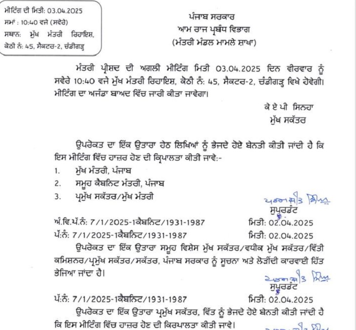 ਪੰਜਾਬ ਸਰਕਾਰ ਦੀ ਕੈਬਨਿਟ ਦੀ ਕੈਬਨਿਟ ਅੱਜ ਮਿਲ ਰਹੀ ਹੈ.