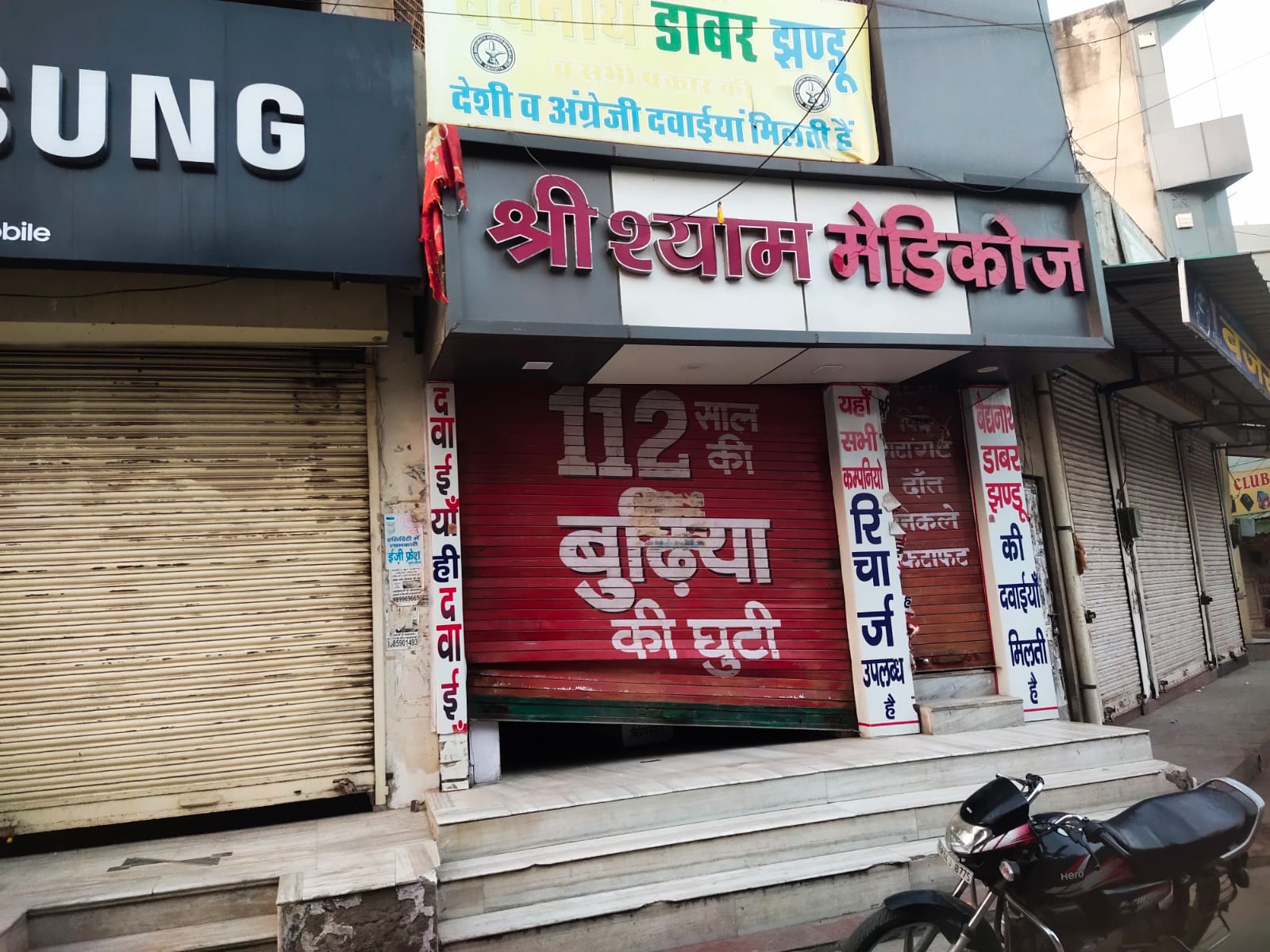 ਚੋਰ ਚੋਰੀ ਕਰਨ ਤੋਂ ਬਾਅਦ ਟੁੱਟੀ ਦੁਕਾਨ ਸ਼ਟਰ