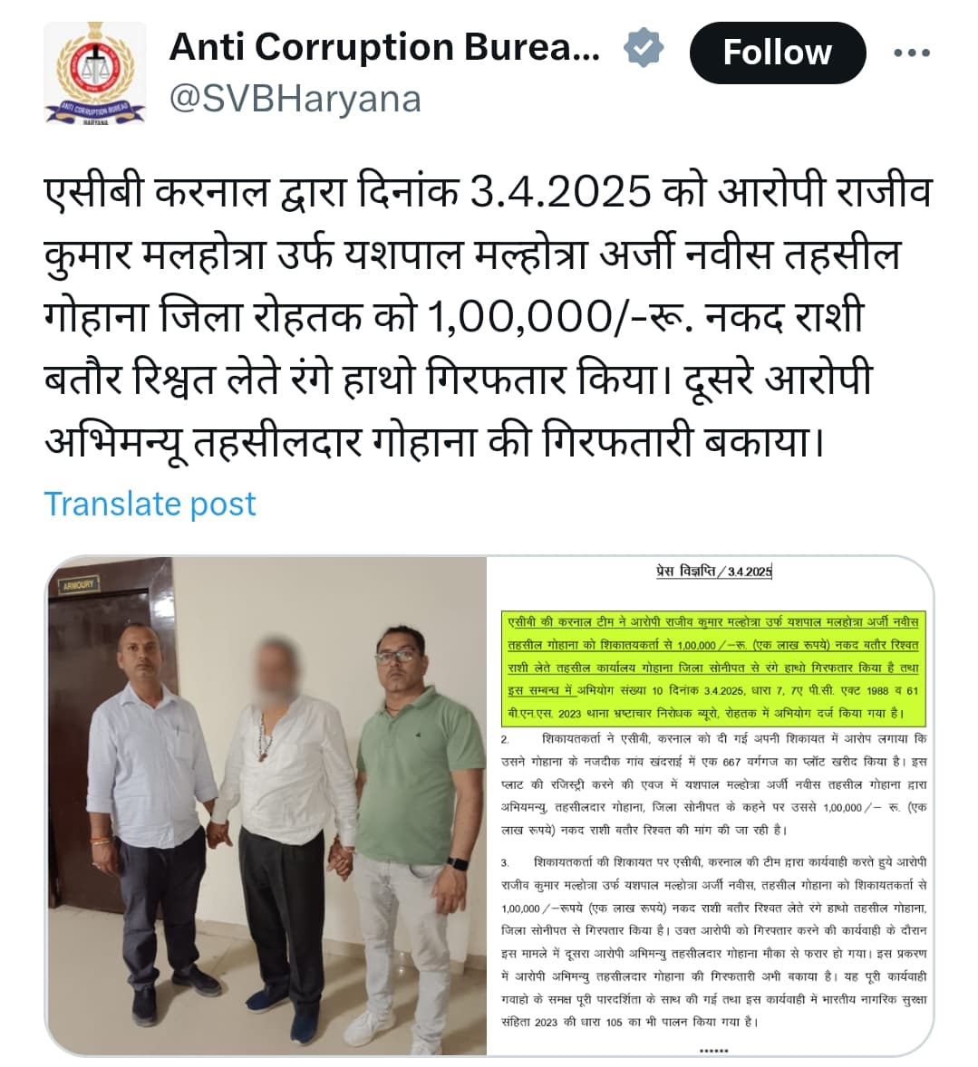 एंटी करप्शन ब्यूरो द्वारा सोशल मीडिया पर शेयर की गई जानकारी