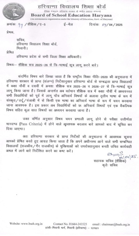 जारी किया गया पत्र