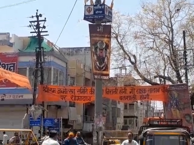 पूरे शहर भगवान राम के फोटो और स्वागत द्वार बनाए गए हैं।