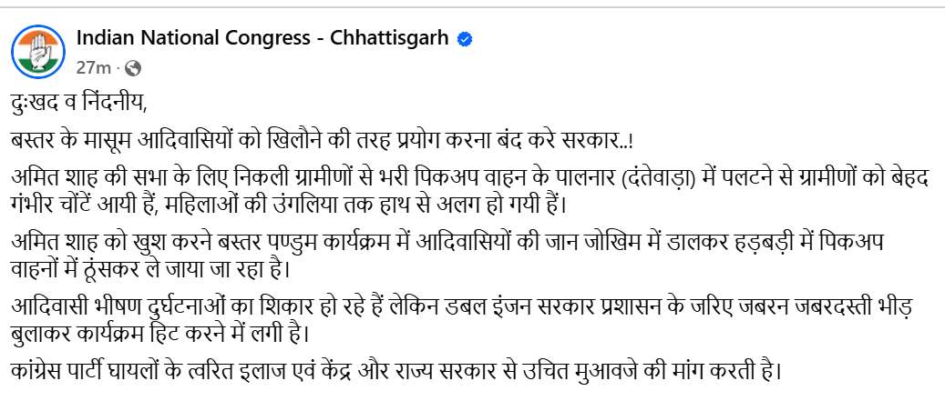 छत्तीसगढ़ कांग्रेस ने भी सड़क हादसे को लेकर सोशल मीडिया पर लिखा है कि, दुःखद व निंदनीय।