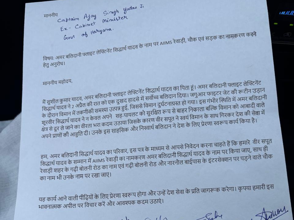 परिवार द्वारा सौंप गया पत्र।