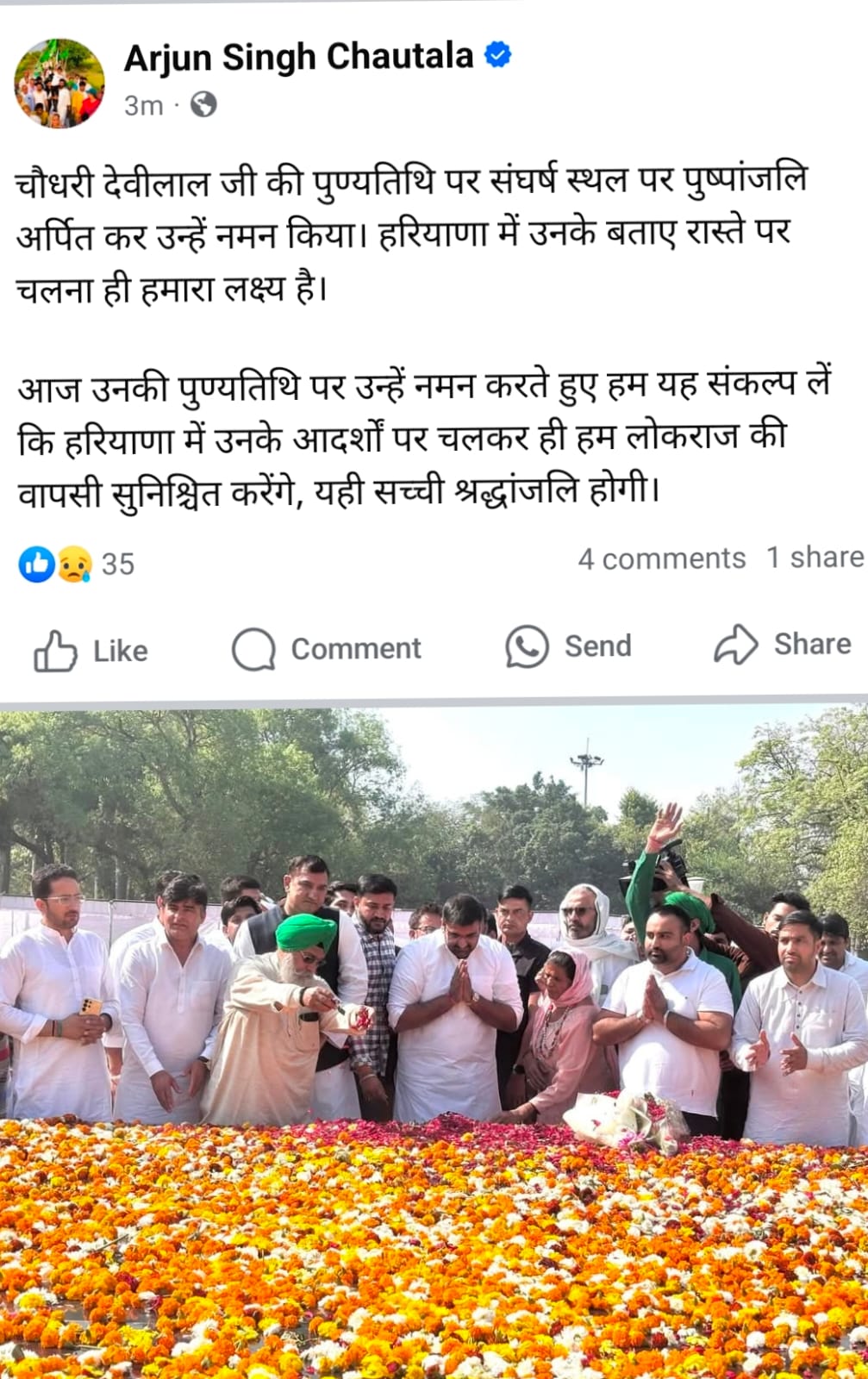 दिल्ली में स्थित संघर्ष घाट पर स्वर्गीय देवीलाल की समाधि स्थल पर श्रदांजलि देने के बाद विधायक अर्जुन चौटाला ने अपने सोशल मीडिया पर तस्वीर की शेयर।