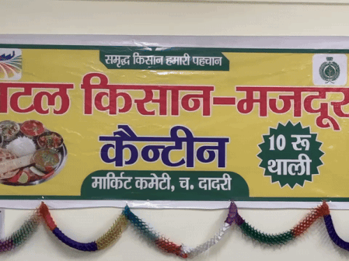 ਕੰਟੀਨ ਵਿਚ 10 ਰੁਪਏ ਲਈ ਭੋਜਨ ਦਾ ਬੈਨਰ.