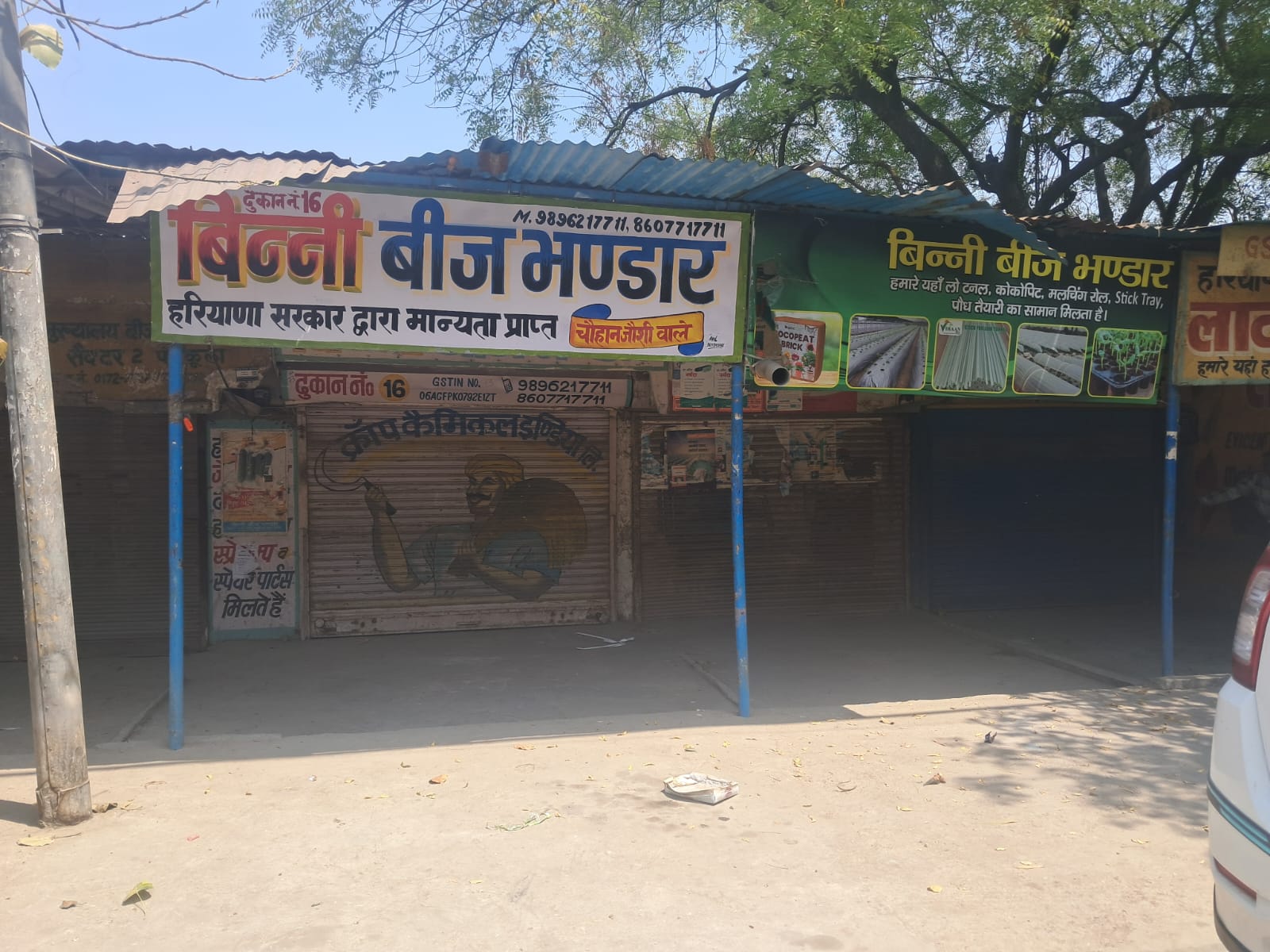 आज से दोबारा खोली जाएंगी सभी बीज की दुकानें