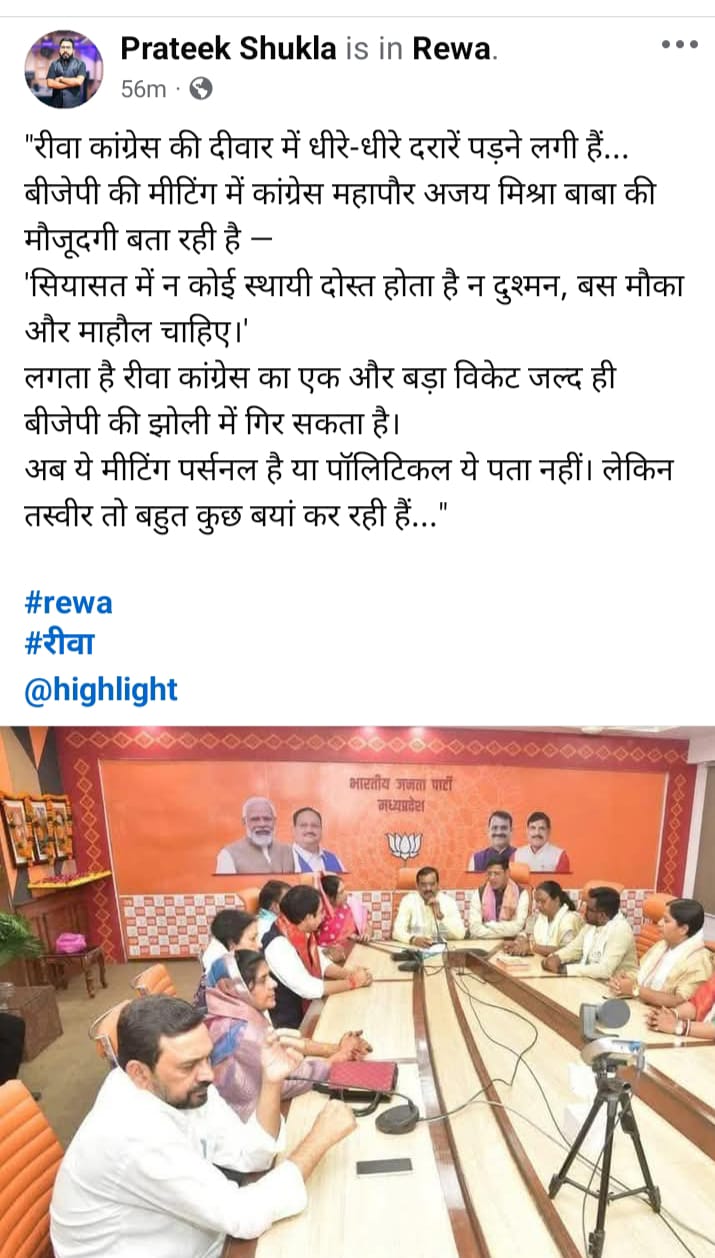 फोटो वायरल होने के बाद लोग सोशल मीडिया पोस्ट कर तंज कस रहे हैं और महापौर के कांग्रेस छोड़ने की संभावना जाता रहे हैं।