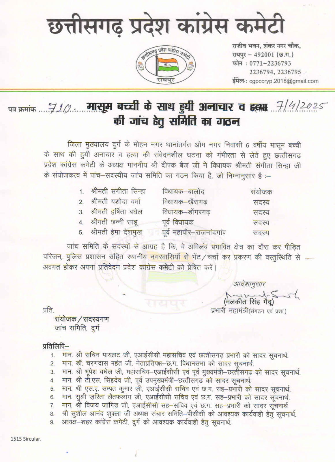 कांग्रेस ने मामले की जांच के लिए पांच सदस्यीय जांच टीम गठित की है।