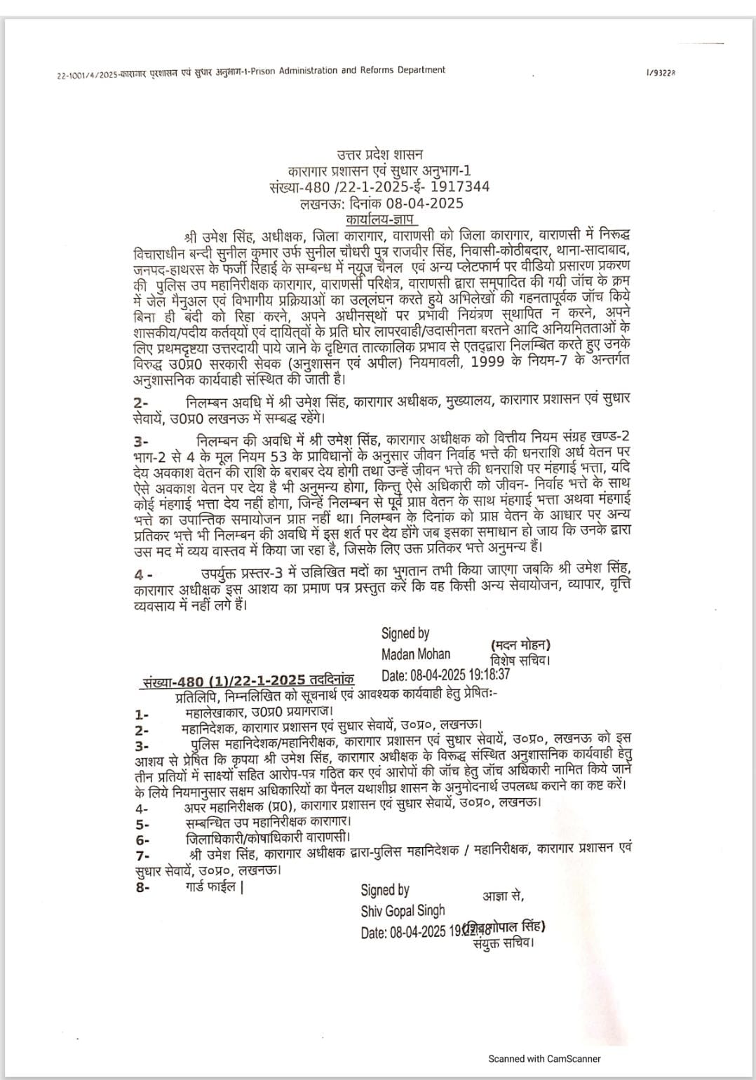 कारागार प्रशासन ने जारी किया लेटर।
