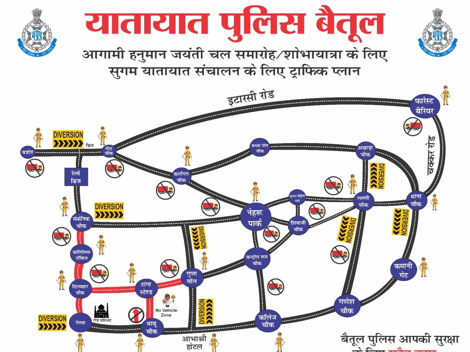 हनुमान जयंती के जोरी रहेगा ट्रैफिक प्लान।