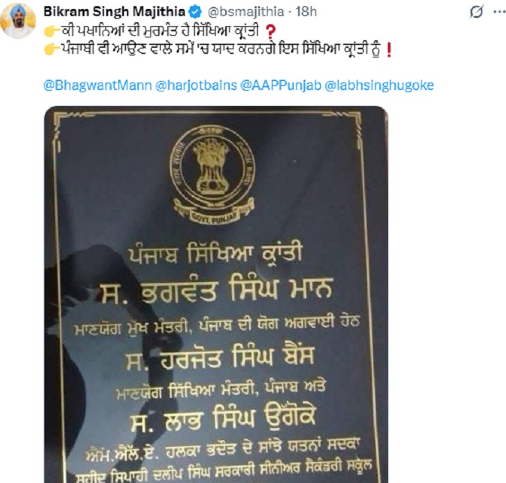 ਸਕੂਲ ਦੇ ਵਿਕਾਸ ਦੇ ਉਦਘਾਟਨ ਦੇ ਸੰਬੰਧ ਵਿੱਚ ਬਿਕਰਮ ਸਿੰਘ ਮਜੀਠੀਆ ਦੁਆਰਾ ਸਾਂਝੀ ਕੀਤੀ ਡਾਕ ਨਿਰਧਾਰਤ ਕੀਤੀ.