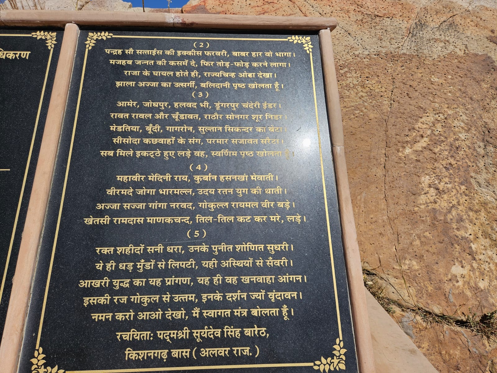 भरतपुर के खानवा में सांगा स्मारक पर यह कविता शिला लेख के तौर पर मिलती है।