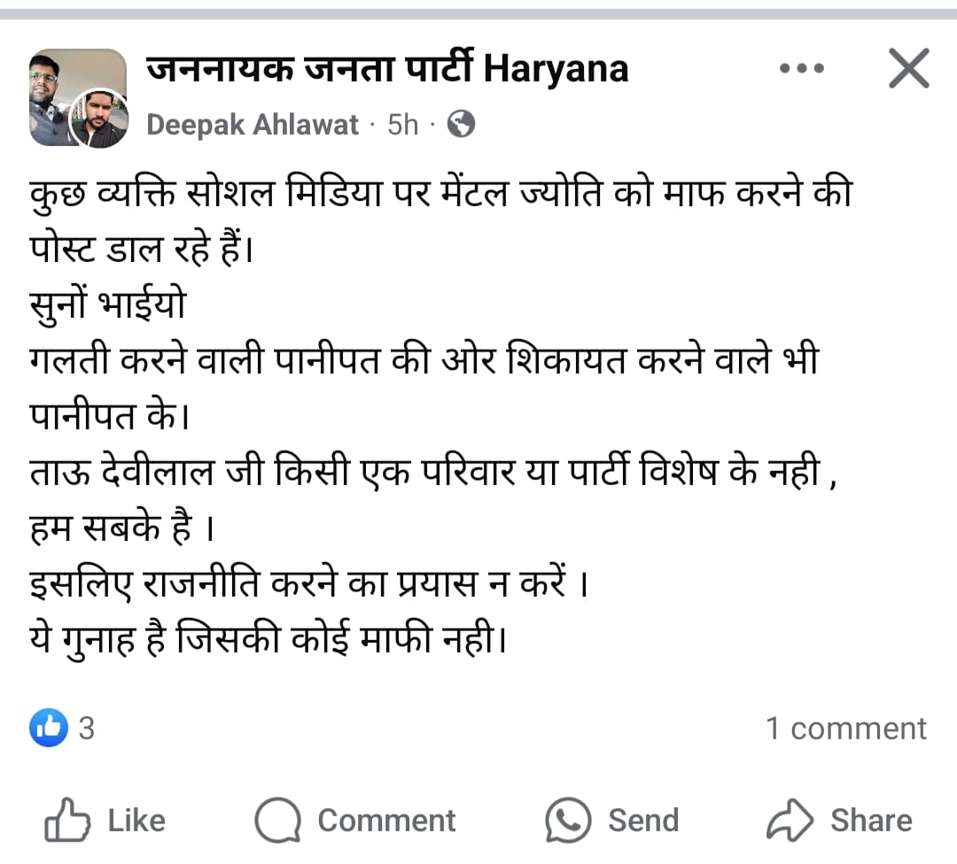 ਜਾਜਪਾ ਦੇ ਸੋਸ਼ਲ ਮੀਡੀਆ ਖਾਤੇ ਤੇ ਕਿਸੇ ਵਰਕਰ ਦੁਆਰਾ ਪੋਸਟ ਪੋਸਟ ਕੀਤਾ ਗਿਆ ਪੋਸਟ.
