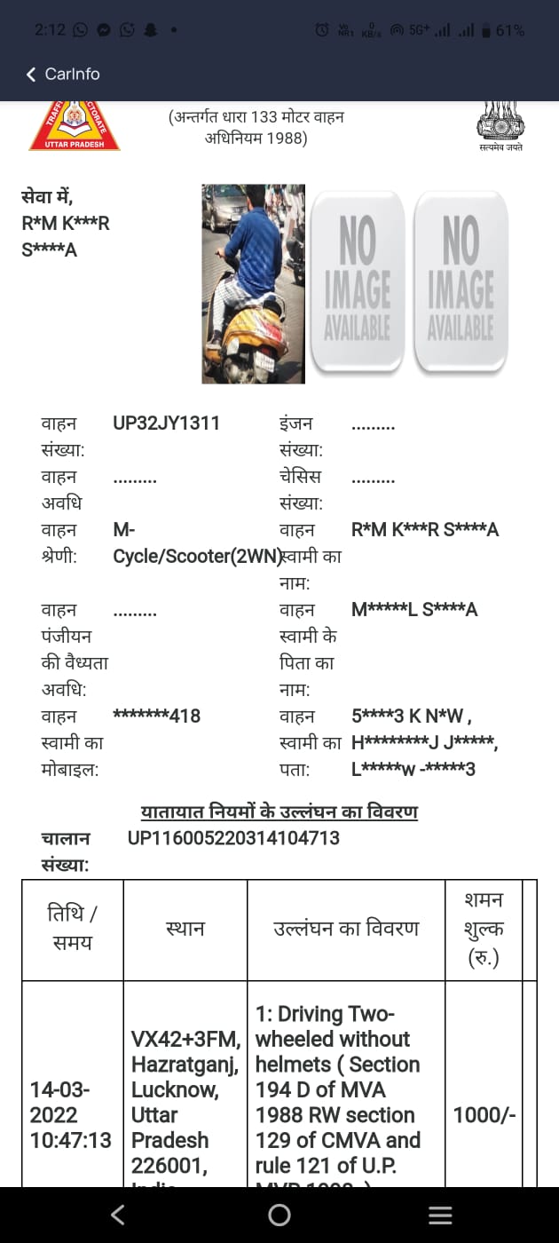 बाइक का नंबर लेकिन चालान में फोटो स्कूटी का।