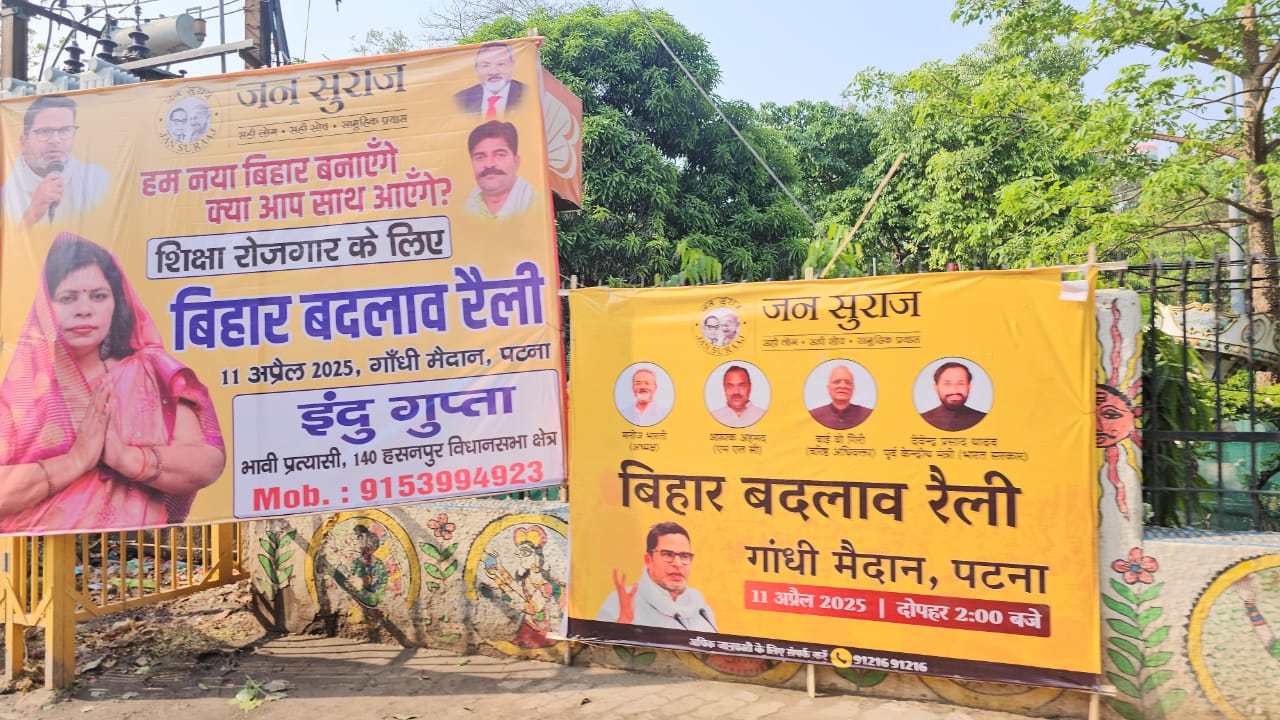 गांधी मैदान में रैली को लेकर पटना में लगे पोस्टर्स।