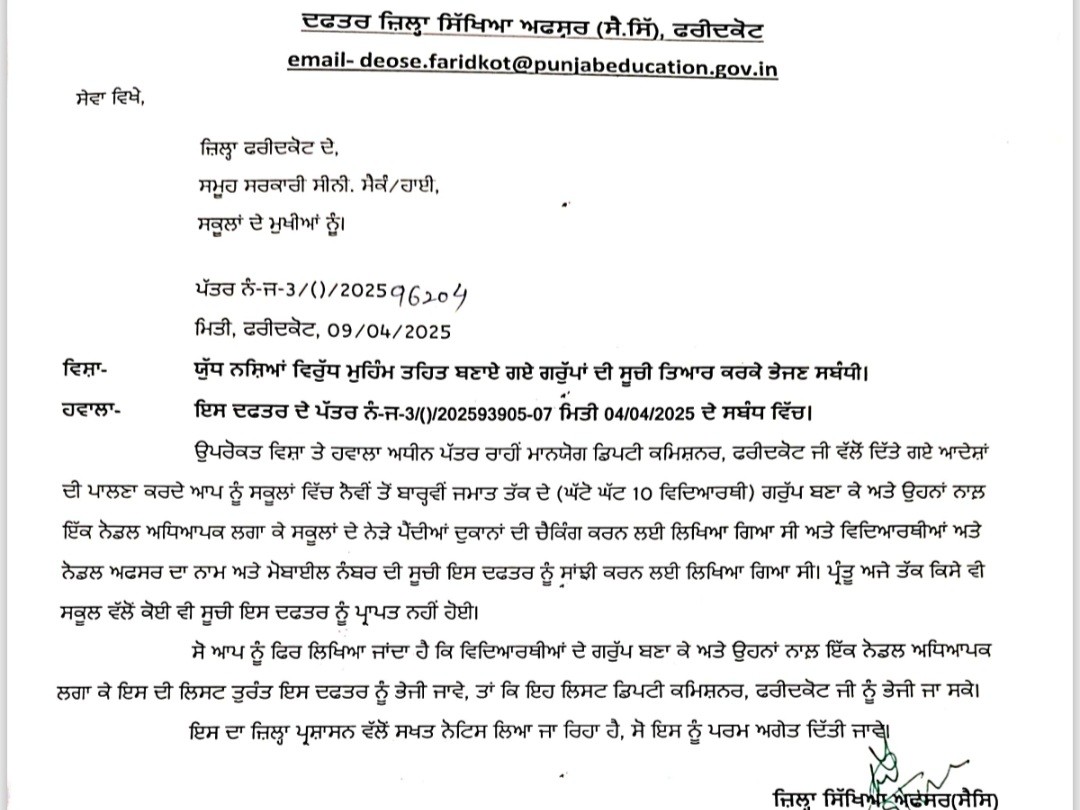 स्कूलों को डीईओ द्वारा जारी 9 अप्रैल को भेजा गया पत्र।