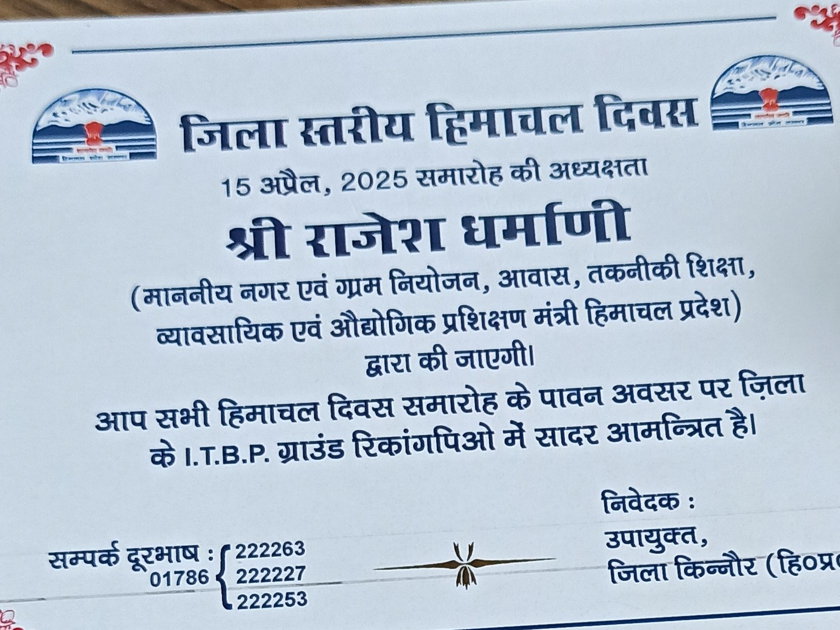 निमंत्रण पत्र।
