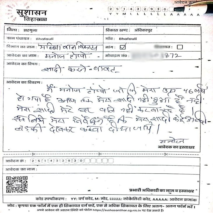 सुशासन तिहार में शख्स ने अपनी शादी के लिए दिया आवेदन।