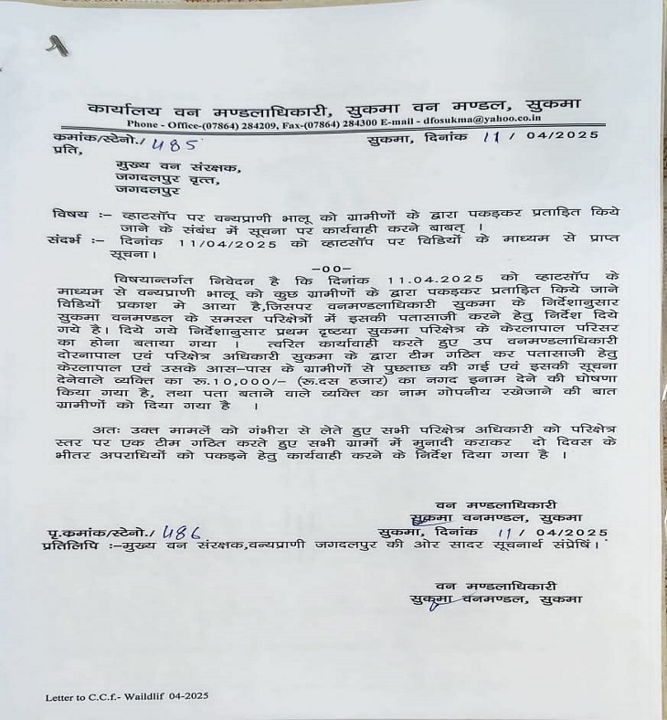 वन विभाग ने आरोपी का पता बताने पर 10 हजार रुपए इनाम देने की घोषणा की है।