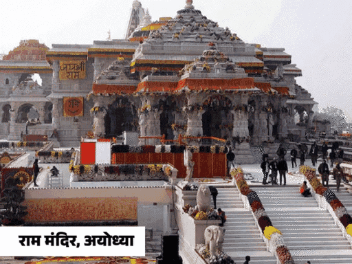 Threat to bomb Ram Mandir | अयोध्या में राम मंदिर को बम से उड़ाने की धमकी:  तमिलनाडु से ई-मेल आया, लिखा- बढ़ा लो मंदिर की सुरक्षा; सर्च ऑपरेशन जारी -  Ayodhya News |