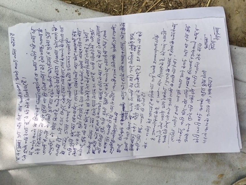 सुसाइड नोट।