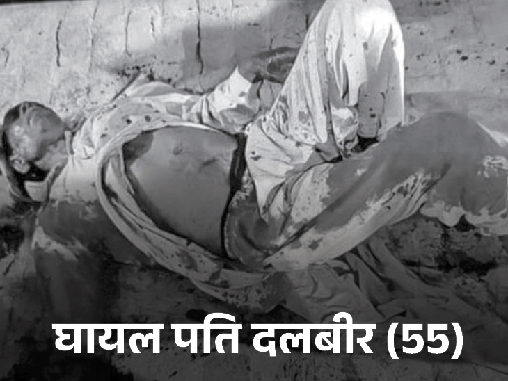 ਇਹ ਤਸਵੀਰ 12 ਮਾਰਚ ਤੋਂ ਹੈ. ਮਹਿਲਾ ਸੁਮਿੱਤਰਾ ਦੀ ਗੋਲੀਬਾਰੀ ਵਿੱਚ ਮੌਤ ਹੋ ਗਈ. ਹਮਲੇ ਵਿੱਚ ਪਤੀ ਦਲਬੀਰ ਅਤੇ ਬੇਟੇ ਸਚਿਨ ਵੀ ਜ਼ਖਮੀ ਹੋਏ ਸਨ.