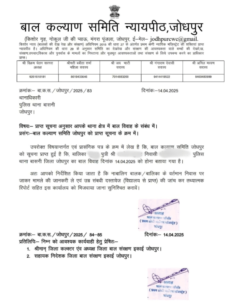 बाल कल्याण समिति न्यायपीठ की ओर से बासनी थाना पुलिस को लिखा गया लेटर।