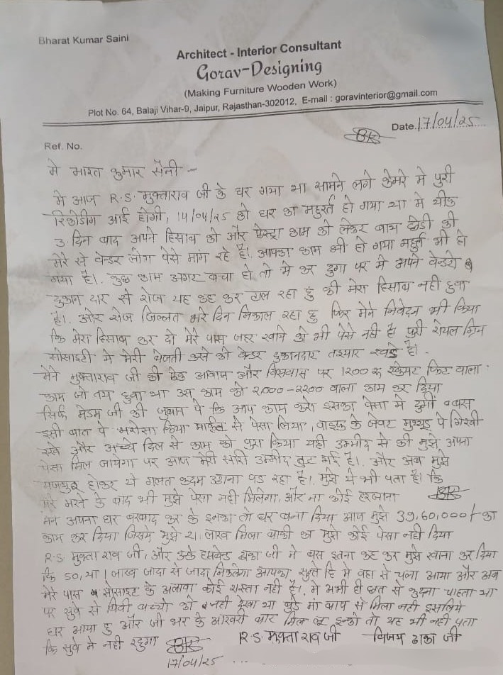 कंपनी के लेटर पैड पर लिखा मिला सुसाइड नोट।