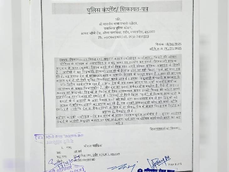 Social activist Neeraj Yagnik has complained through Advocate Rohan Vyas.