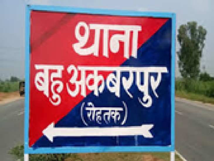 थाना बहु अकबरपुर।