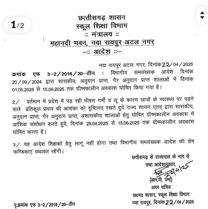 भीषण गर्मी के चलते 25 अप्रैल से 15 जून 2025 तक स्कूलों को बंद रखने का आदेश