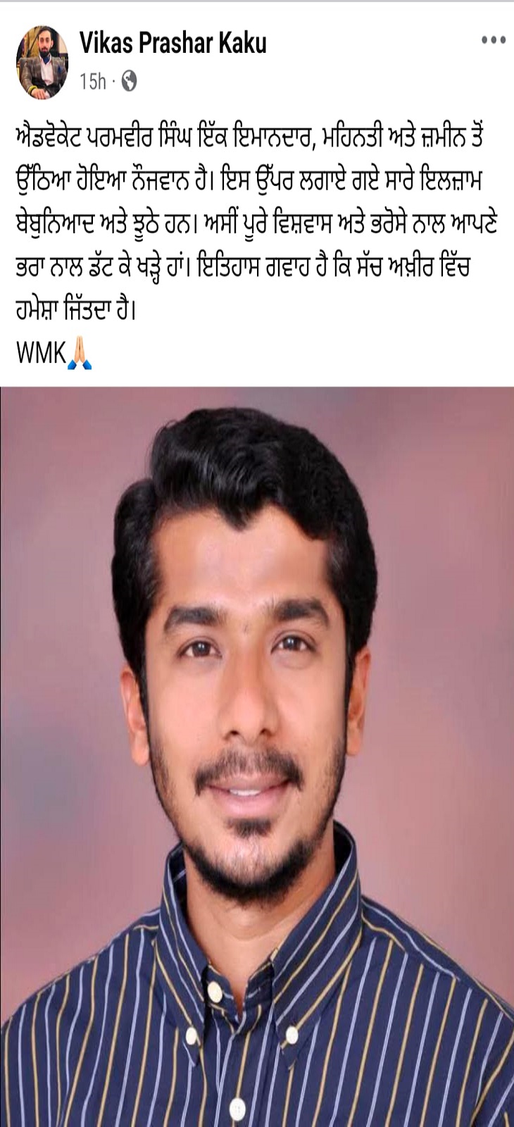 विधायक अशोक पराशर के बेटे विकास पराशर ने आप नेता एडवोकेट परमवीर के पक्ष में शेयर की पोस्ट।