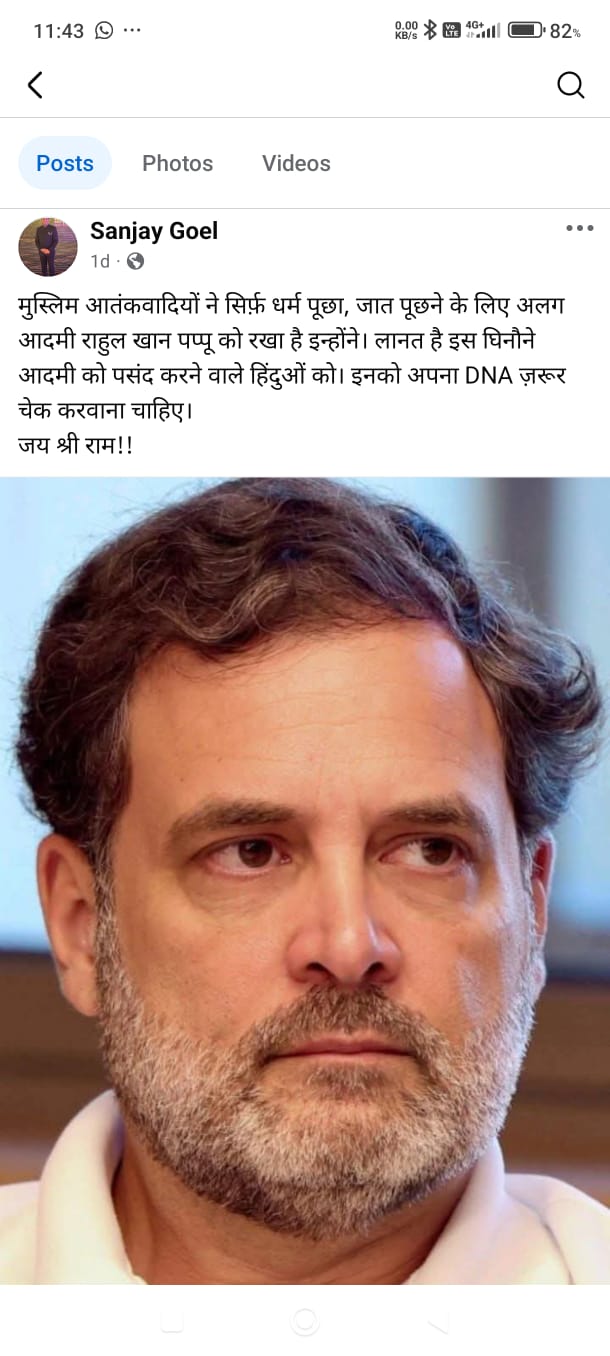 पंकज गोयल यांच्या फेसबुक वॉलवरील पोस्ट.