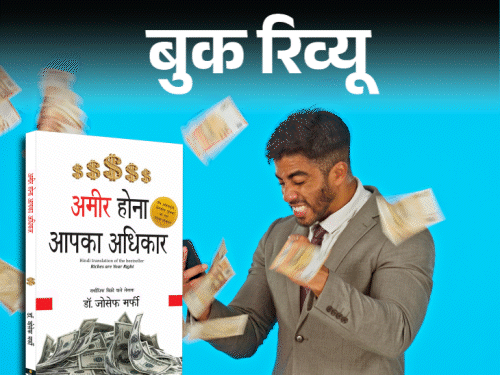 ये किस्मत नहीं, सोच की बात, सोच बदलिए, दौलत खुद-ब-खुद आपका दरवाजा खटखटाएगी|लाइफस्टाइल,Lifestyle - Dainik Bhaskar