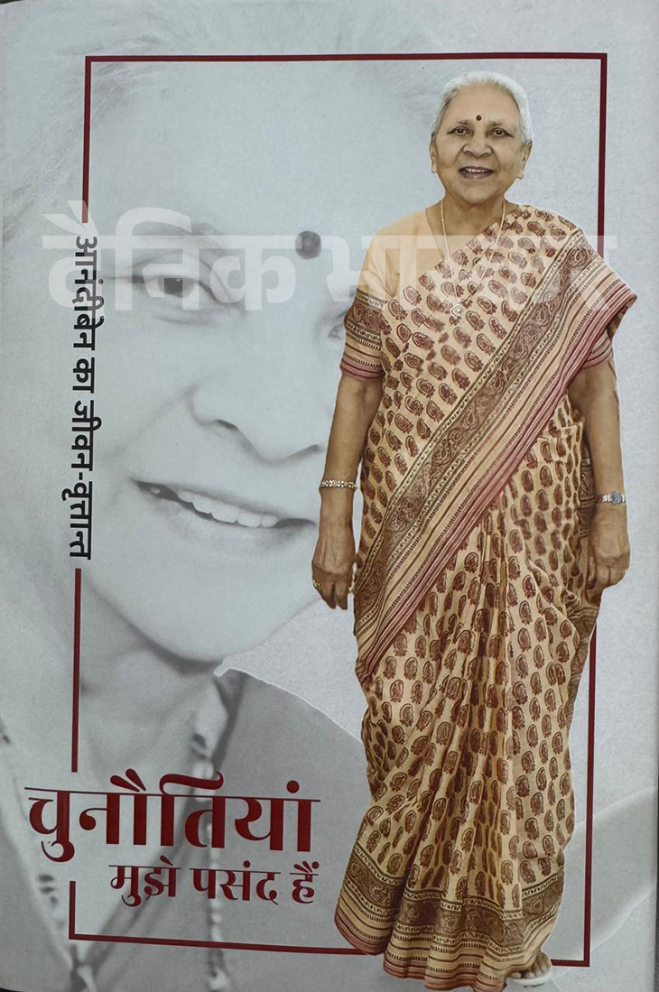 राज्यपाल आनंदी बेन पटेल की आत्मकथा चुनौतियां मुझे पसंद हैं का कवर पेज।