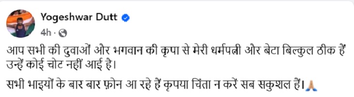 योगेश्वर दत्त की सोशल मीडिया पोस्ट।