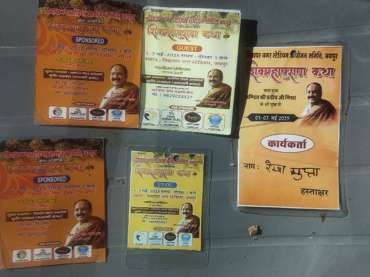 लोगों के पास मिले शिवमहापुराण कथा के फर्जी पास।