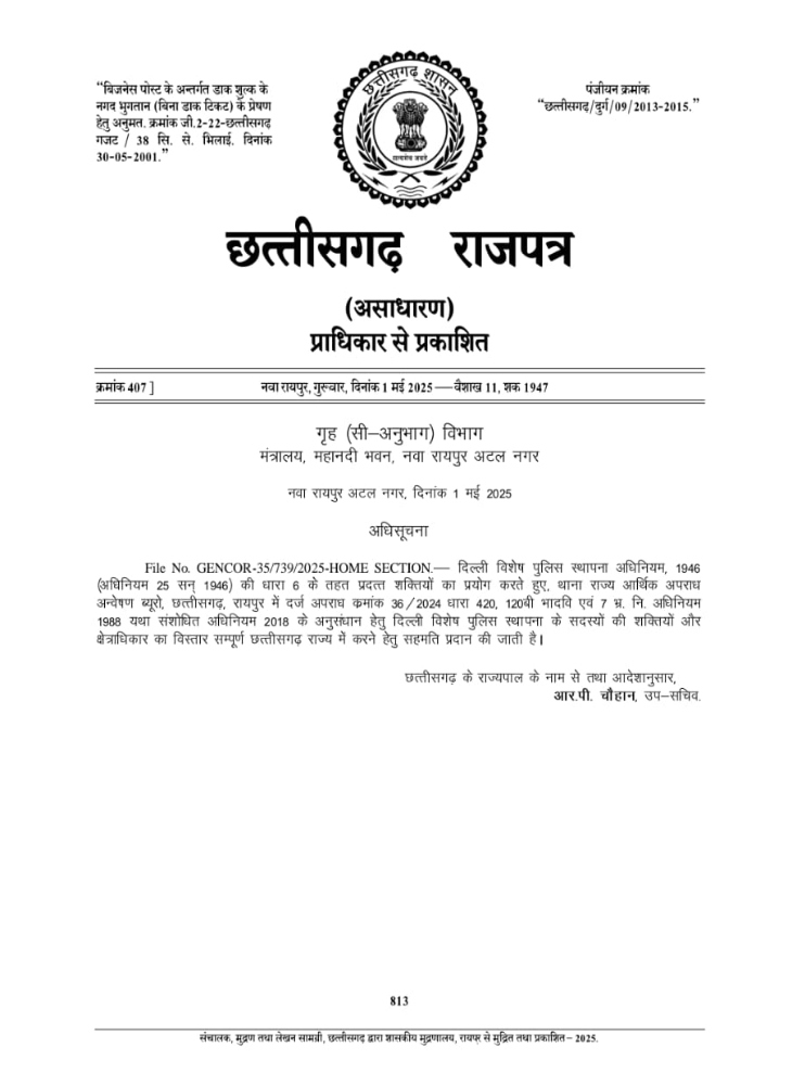 राज्य सरकार ने जारी किया नोटिफिकेशन।