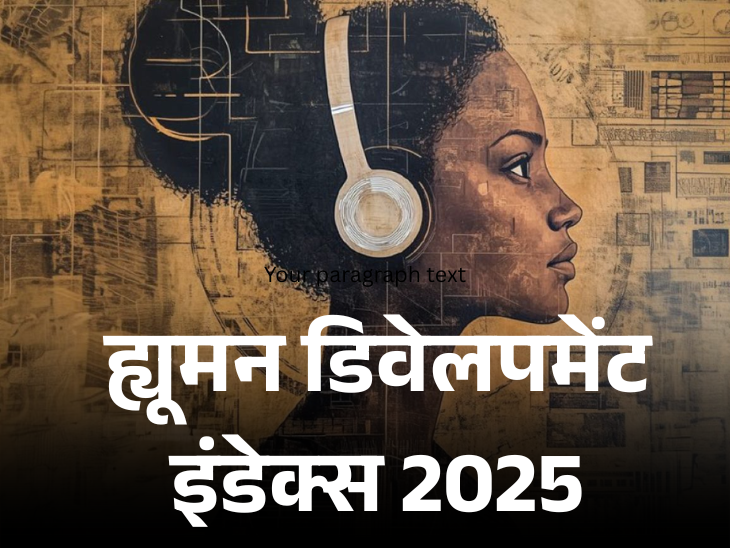 The theme of HDR 2025 is 'A Matter of Choice: People and Possibilites in the age of Ai' - Dainik Bhaskar