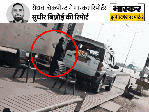 Arun Rto MP RTO Checkpost Corruption Video; Congress Arun Yadav | Shivpuri