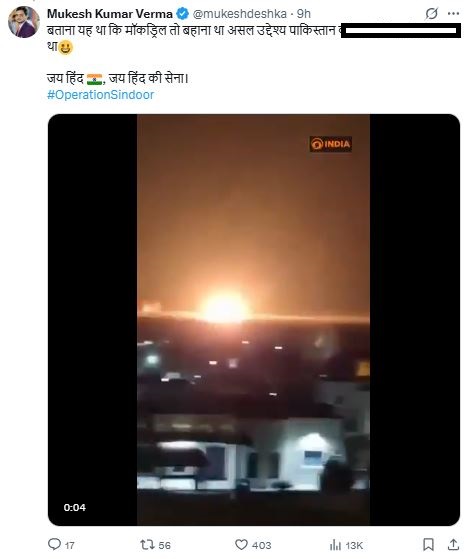 ऑपरेशन सिंदूर म्हणून शेअर केल्या जाणाऱ्या व्हिडिओचा स्क्रीनशॉट.