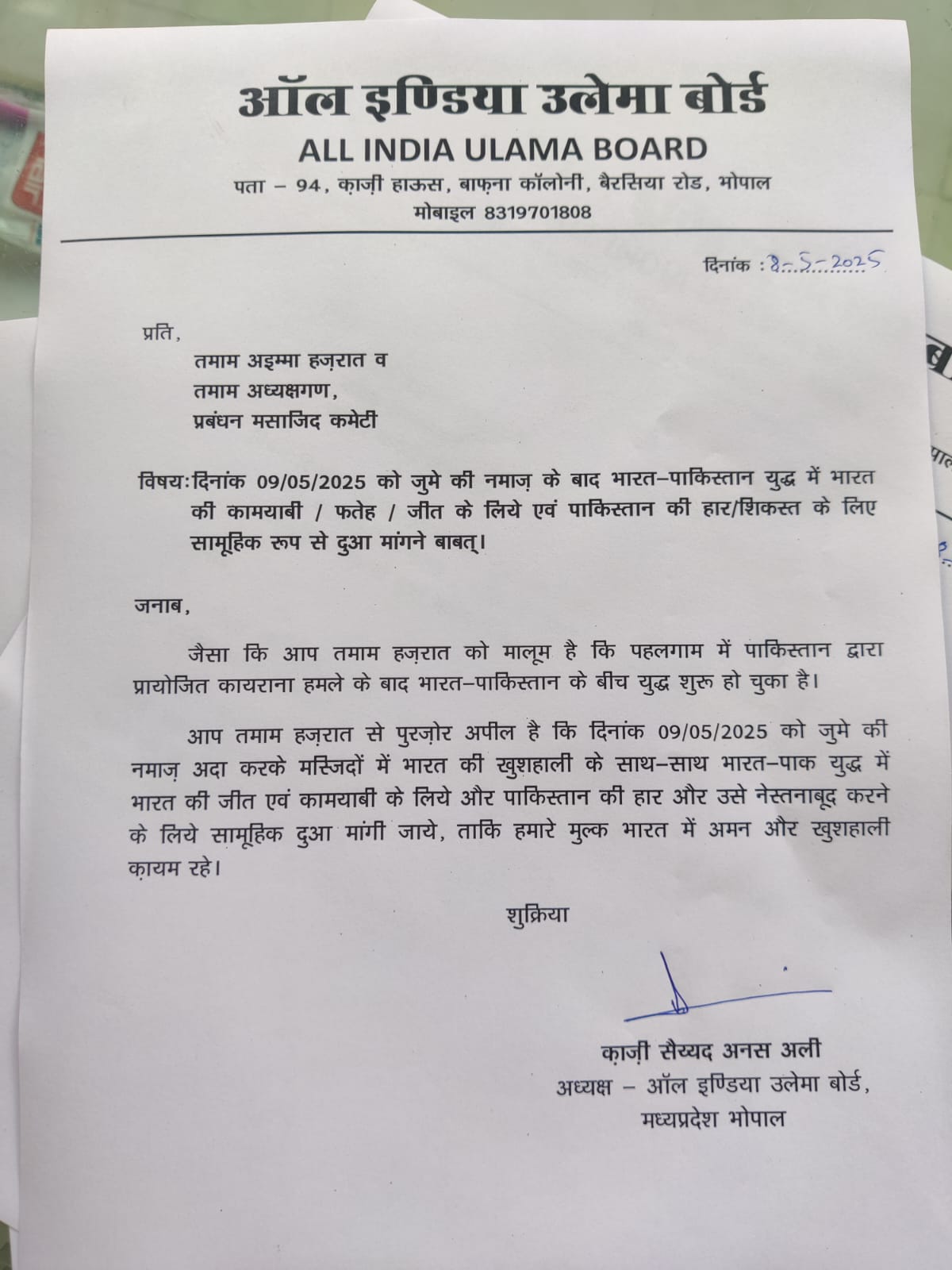 ऑल इंडिया उलेमा बोर्ड के अध्यक्ष क़ाज़ी सैय्यद अनस अली ने यह पत्र जारी किया है।